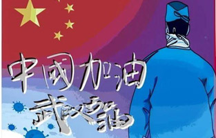 新年伊始，就遇到了新型冠狀病毒肺炎。這個(gè)可惡的家伙讓人們面臨艱難和考驗(yàn)。疫情就是命令,防控就是責(zé)任?？箵粢咔椤谞栁蛛娖髋c你同在！